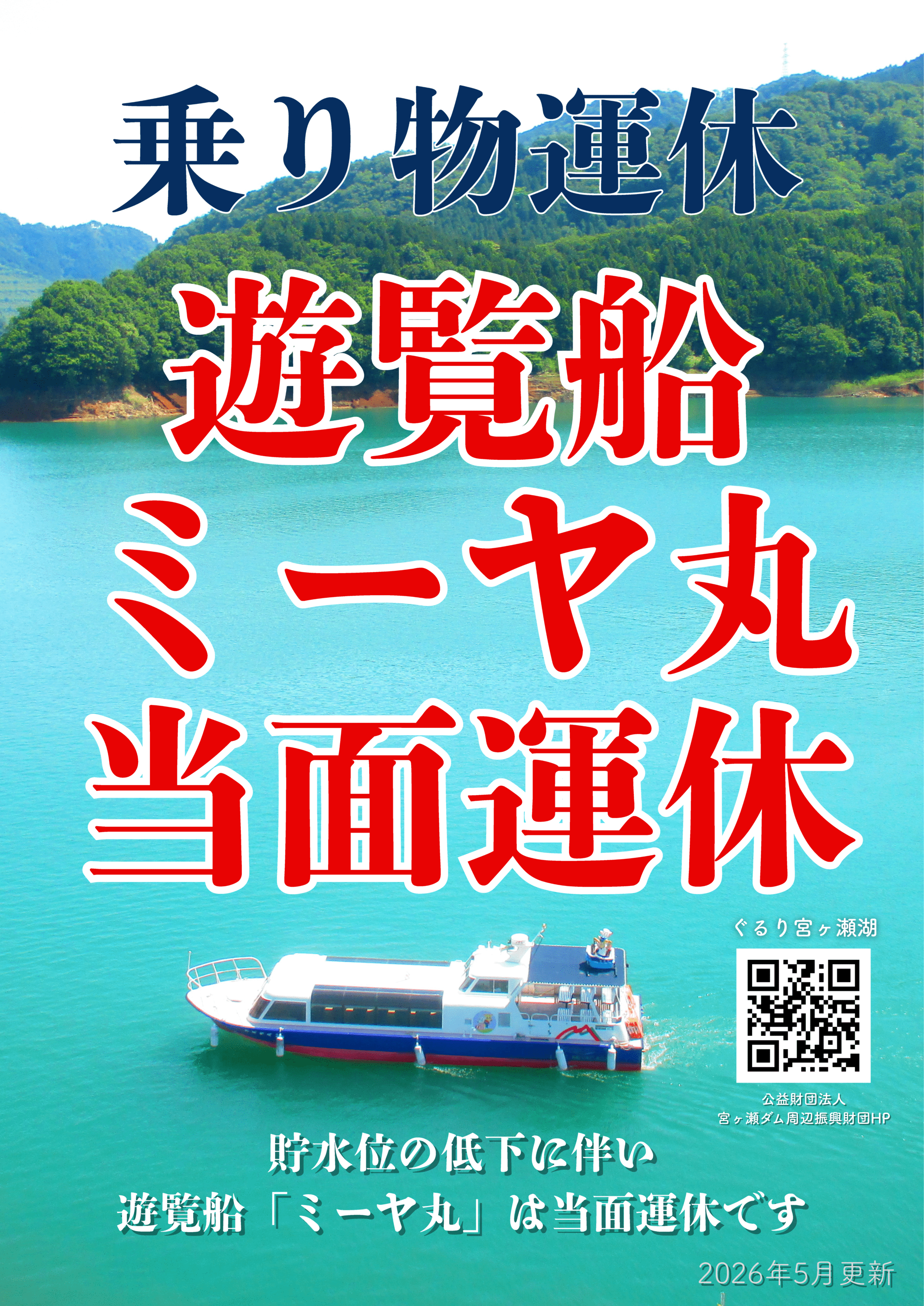 tk　雲仙晴海水遊 チェシア　まとめ売り 遊覧船「ミーヤ丸」運休について 2026年5月末更新